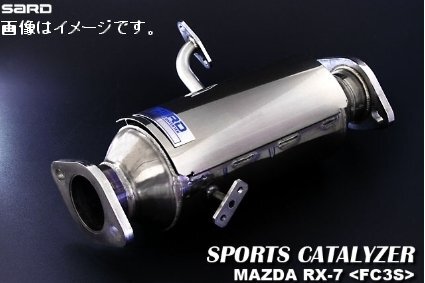 自動車関連業者直送限定 サード SARD スポーツキャタライザー SPORTS CATALYZER MAZDA マツダ RX-7 E-FC3S 13B 5MT (89112)_画像はイメージです。