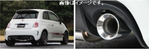 【自動車関連業者様限定】【受注生産品】FUJITSUBO フジツボ マフラー A-R シリーズ ABARTH 500 (550-94411)_画像3