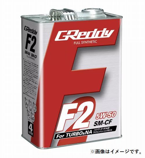 送料無料 即納 個人宅発送可能 TRUST トラスト GReddy エンジンオイル F2 5W-50 SM-CF FULL SYNTHETIC BASE 全合成油 4L (17501204)の画像1