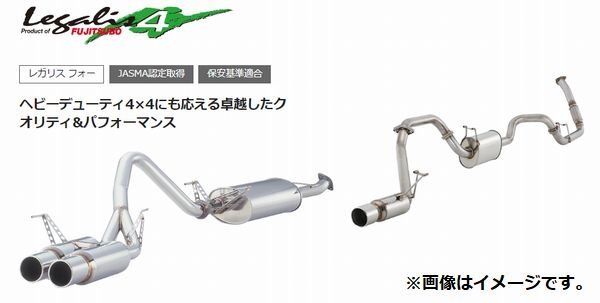 【個人宅発送可能】【受注生産品】FUJITSUBO フジツボ マフラー LEGALIS シリーズ Legalis 4 ISUZU UGS25DW ビークロス (260-60711)_画像はイメージです。