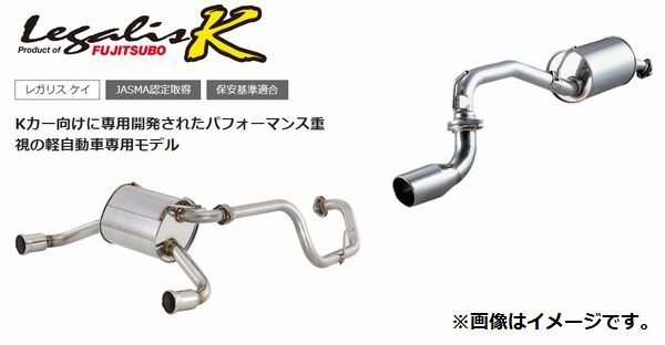 【自動車関連業者様限定】FUJITSUBO フジツボ マフラー Legalis K SUBARU RA1 プレオ スーパーチャージャー 2WD MC後 (450-60313)_画像1