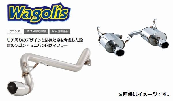 【自動車関連業者様限定】【受注生産品】FUJITSUBO フジツボ マフラー Wagolis Sテール HONDA RF3 ステップワゴン 2WD MC後 (460-57224)_画像1