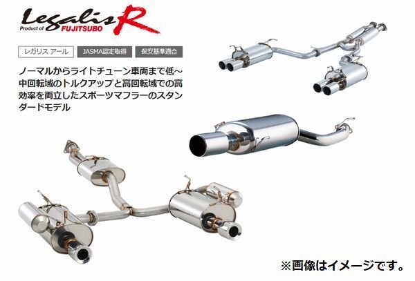 【個人宅発送可能】FUJITSUBO フジツボ マフラー LEGALIS レガリス シリーズ Legalis R TOYOTA AA63 セリカ ツインカム 16V (750-23034)_画像はイメージです。