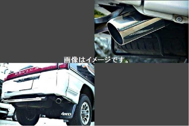 【自動車関連業者様限定】【受注生産品】FUJITSUBO フジツボ マフラー Legalis 4 ミツビシ P25W デリカ スターワゴン 2.5 DT (260-30711)_画像3