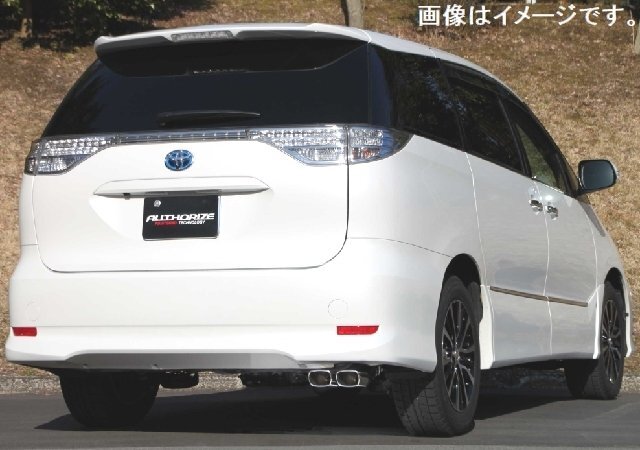 【個人宅発送可能】FUJITSUBO フジツボ マフラー A-E シリーズ TOYOTA トヨタ エスティマ ハイブリッド 2.4 AHR20W (470-27046)_画像はイメージです。