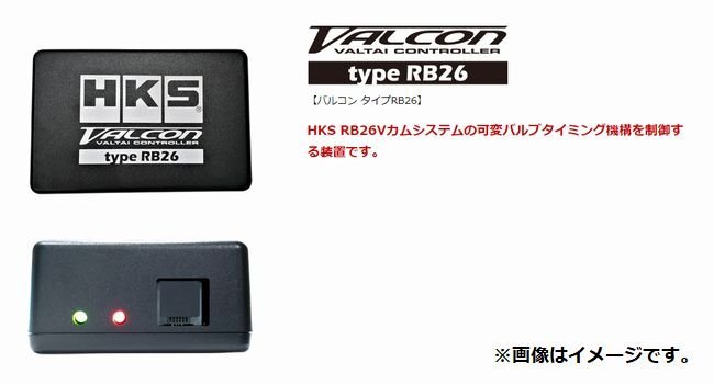 個人宅発送可能 HKS バルコン タイプRB26 VALCON スカイライン GT-R BNR34 BCNR33 BNR32 RB26DETT (45011-AN001)_画像1