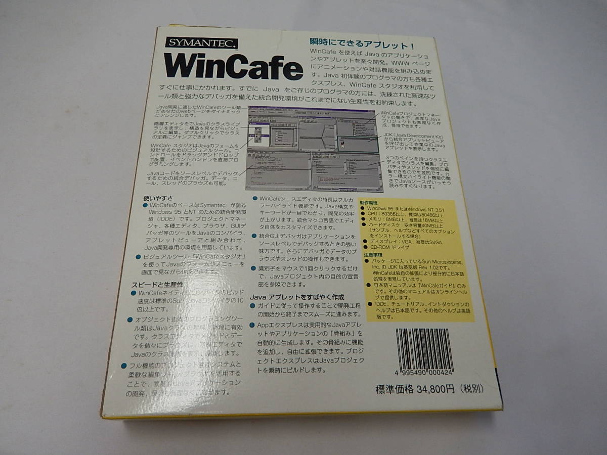 Symantec WinCafe Java unification development environment soft PCS-049