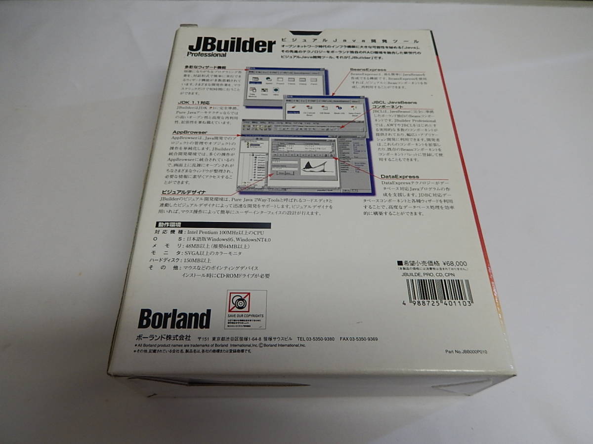 Borland Jbuilder　Professional　PC-08_画像2