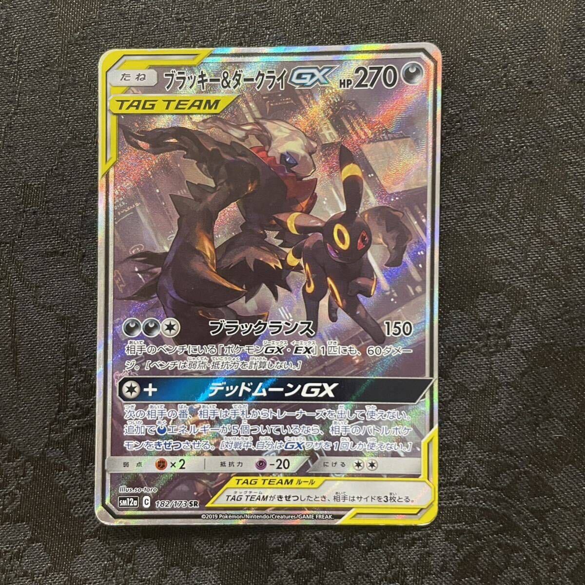 人気】ポケモンカード ブラッキー&ダークライGX SR ポケカ 人気】ポケモンカード ブラッキー&ダークライGX SR ポケカ