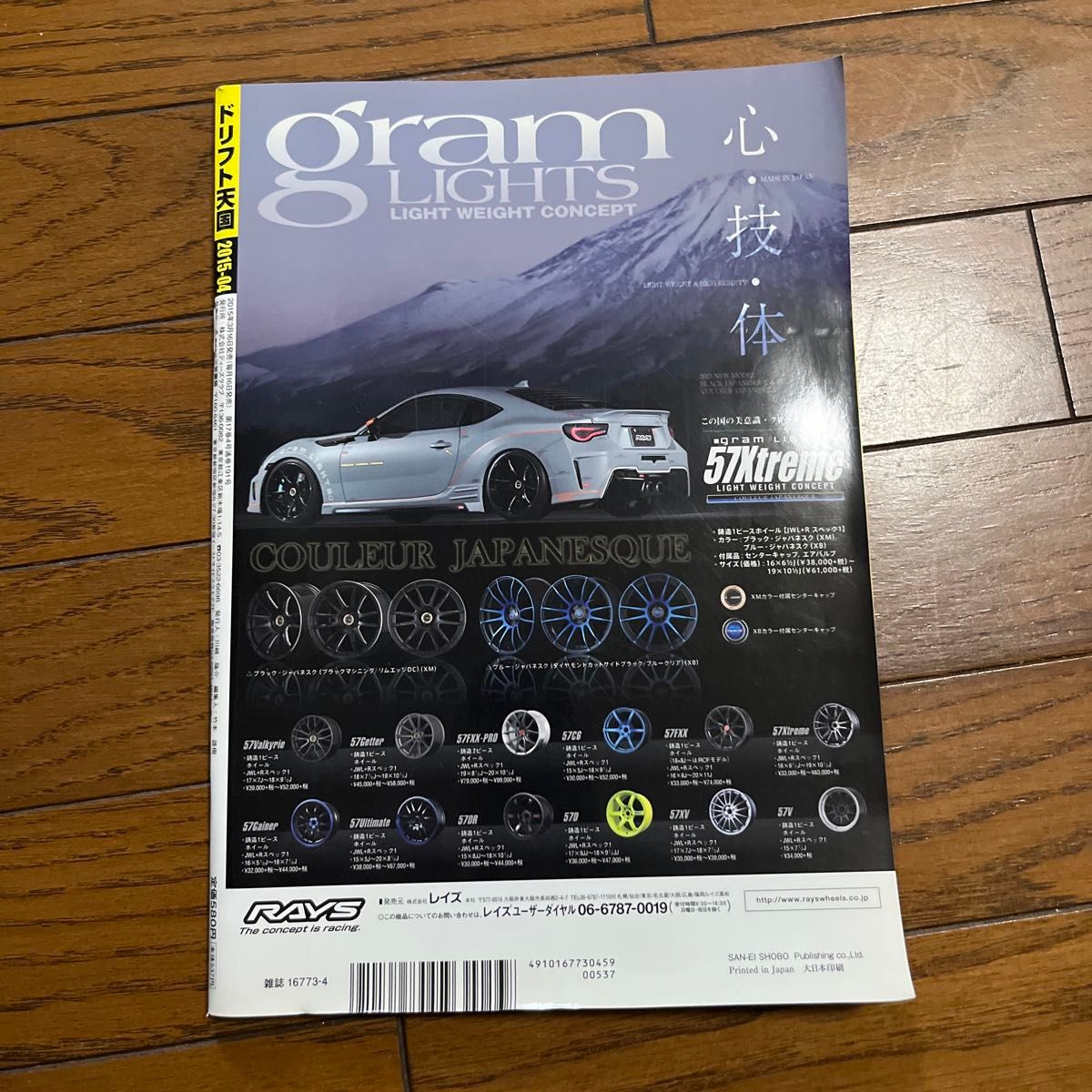 ドリフト天国 ドリ天 シルビア ドリ車 180SX JZX スカイライン ドリフト専門雑誌 2015.04月号