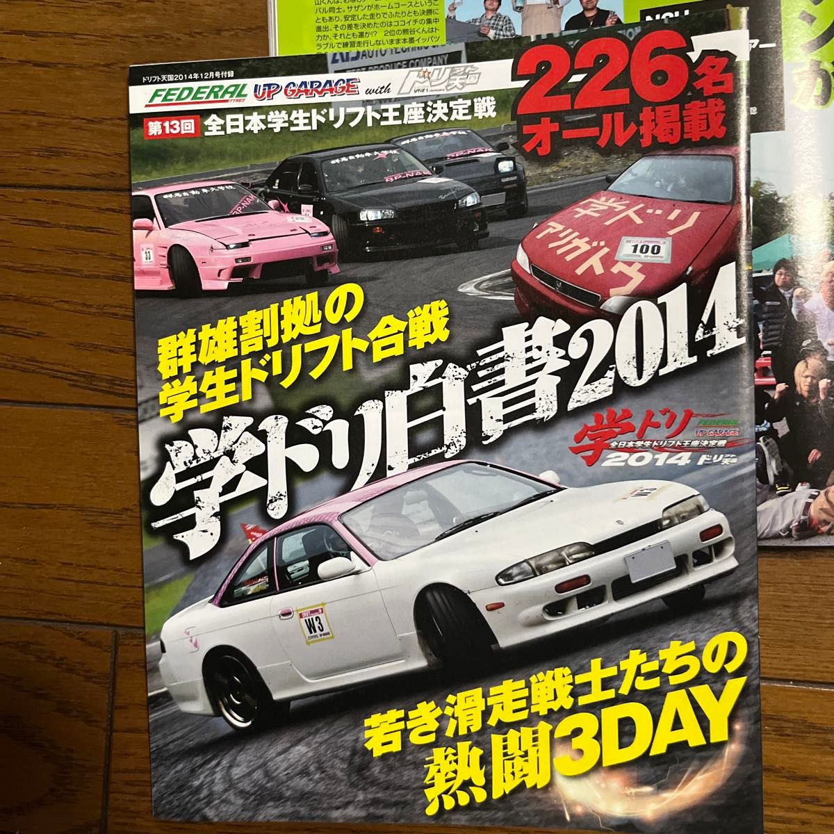 ドリフト天国 ドリ天 ドリ車 ドリフト シルビア ドリ車専門雑誌 ドリフト専門雑誌 2014.12