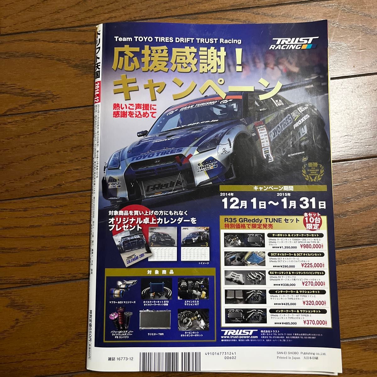 ドリフト天国 ドリ天 ドリ車 ドリフト シルビア ドリ車専門雑誌 ドリフト専門雑誌 2014.12