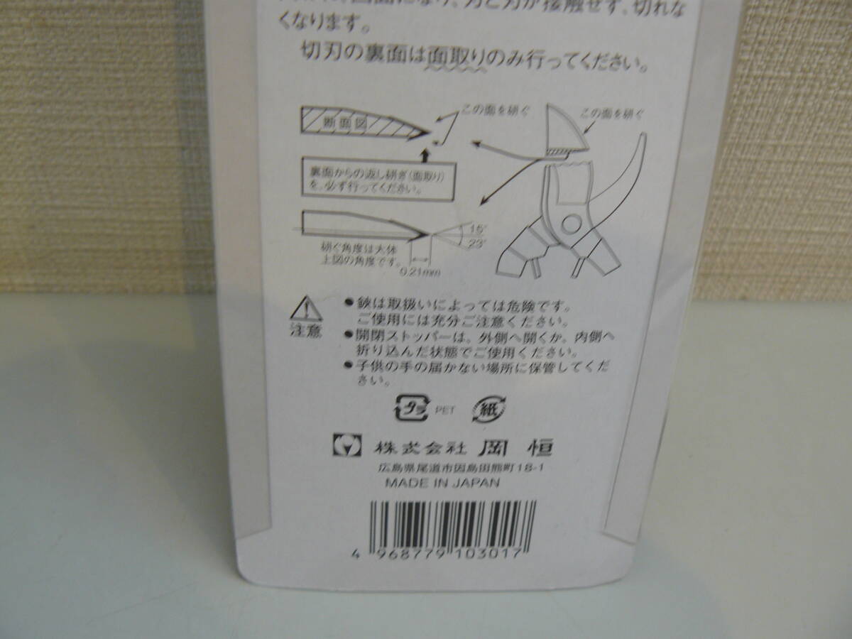 30522●岡垣 剪定鋏 200mm No.103 新品未使用品 の画像7