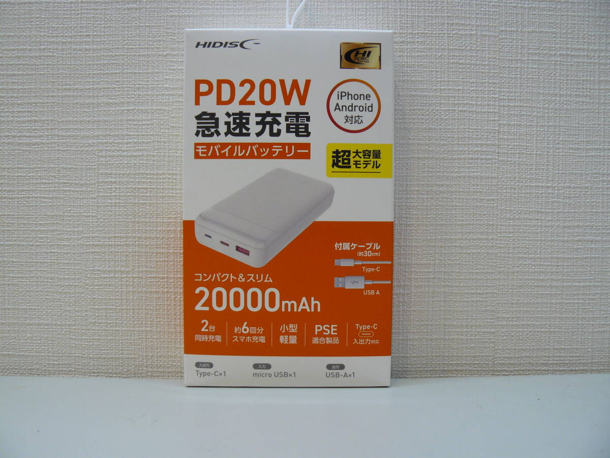 【30567】●HIDISC PD20W, QC3.0対応 20000mAhモバイルバッテリー ホワイト HD3-MBPD20W20TAWH 新品未使用品の画像1