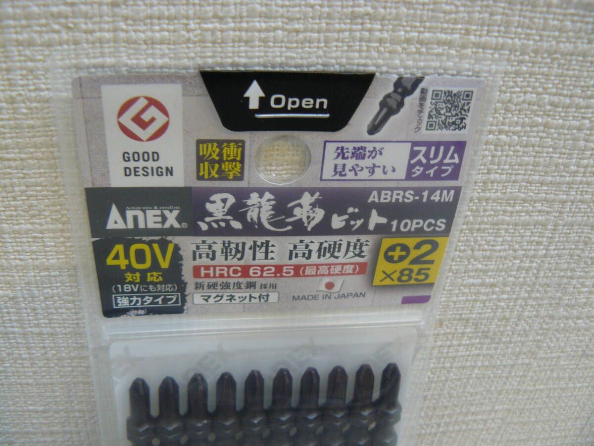 30576●兼古製作所 Anex 黒龍靭ビット スリム +2X85/10本 ABRS-14M インパクト ドライバー 用 プラス ビット 40V 18V 対応　新品未使用品_画像2