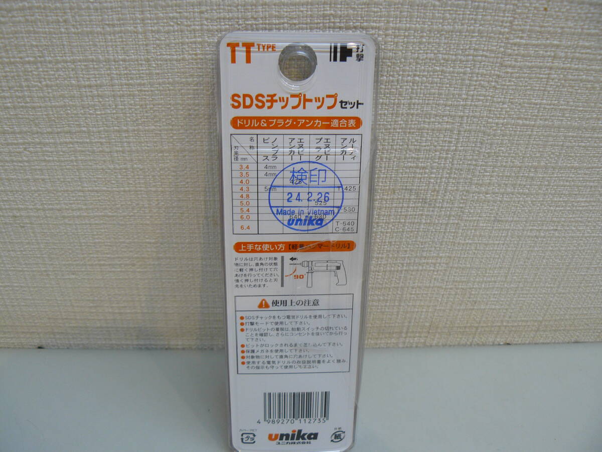 30577●ユニカ DP3-T43 SDS チップトップセット 刃先径4.3mm 軽量ハンマードリル用 TT Type 新品未開封品_画像5