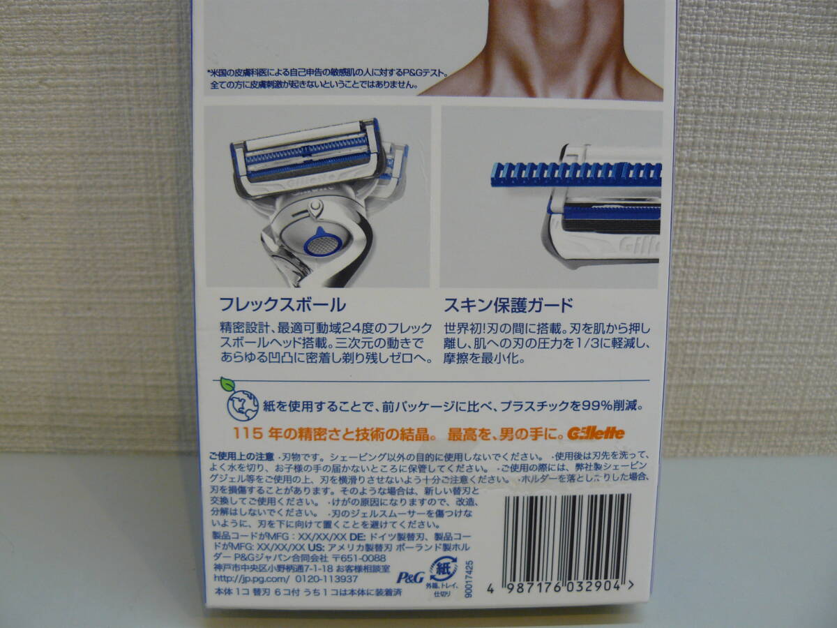 30690●Gillette スキンガード 敏感肌向け ホルダー＆替刃6個付お得セット 未開封未使用品の画像6