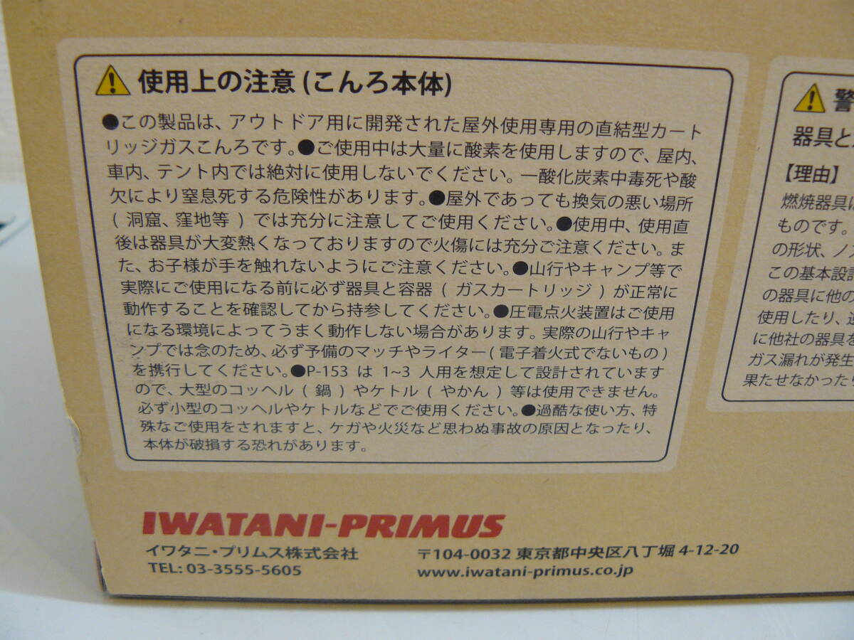 30800●IWATANI-PRIMUS プリムス スターターボックス P-STB3 新品 イワタニ・プリムス P-153 ウルトラバーナーセット　開封未使用品_画像7