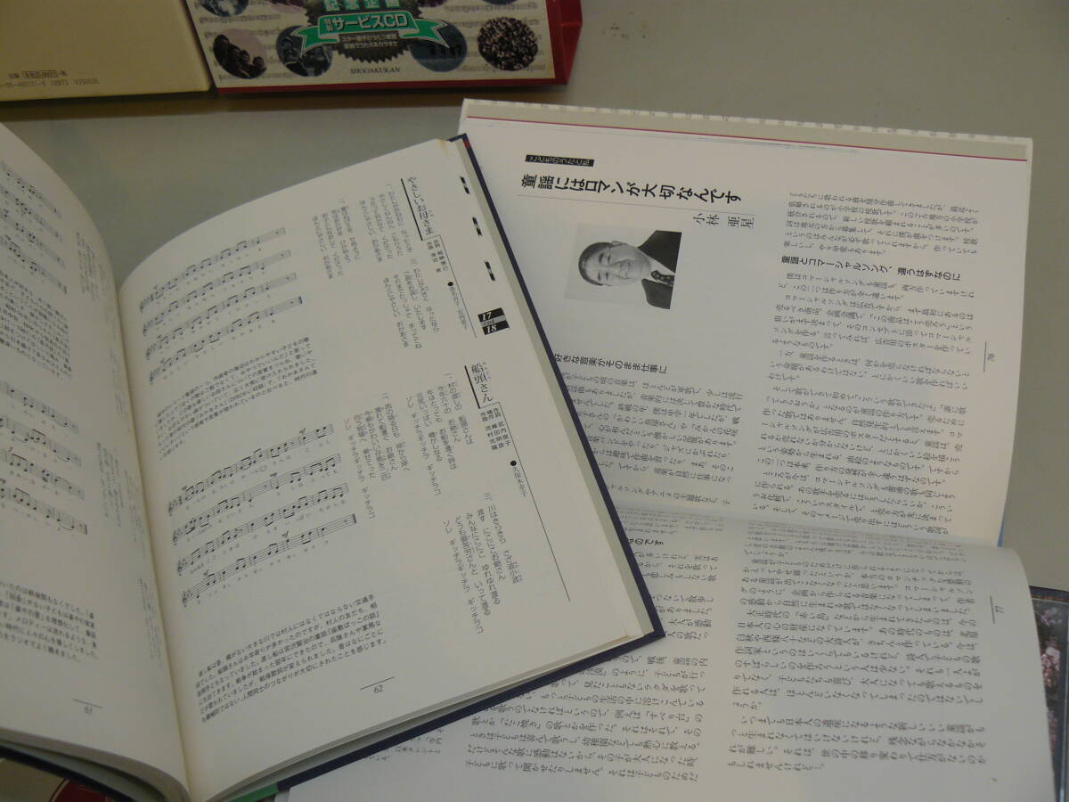 30790* Shogakukan Inc. CD book .. thing .. large complete set of works compilation number 244 bending 