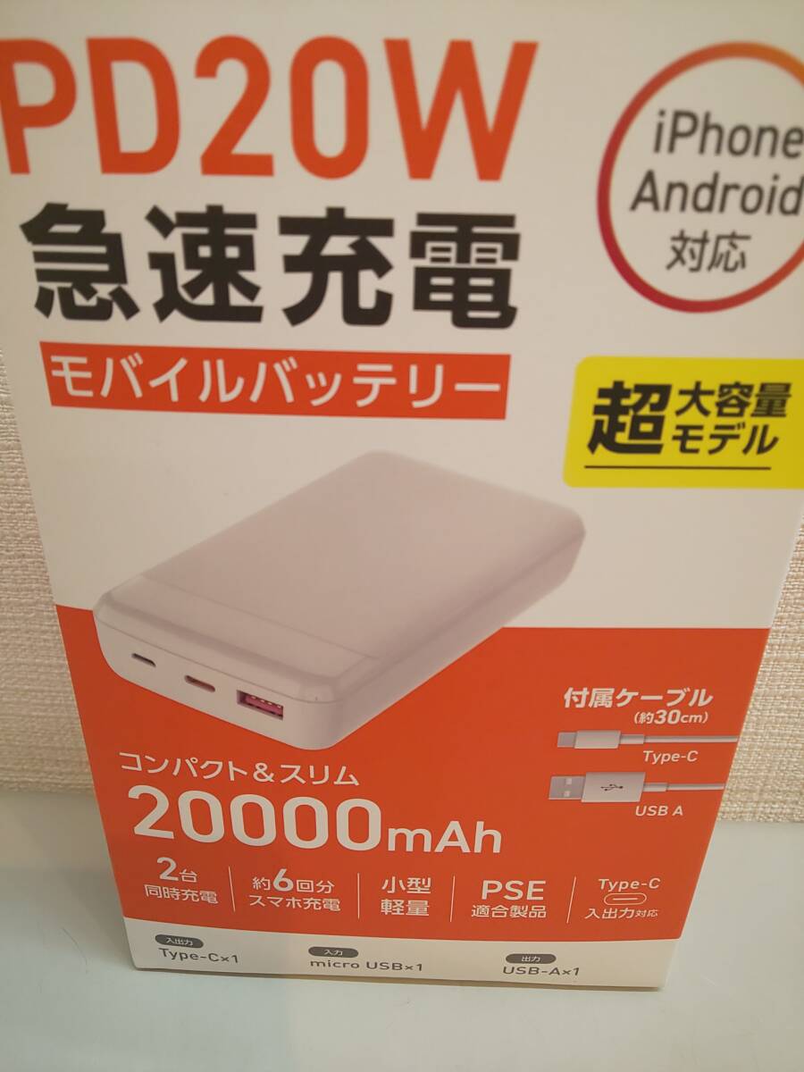30678●HIDISC PD20W, QC3.0対応 20000mAhモバイルバッテリー ホワイト HD3-MBPD20W20TAWH　新品未使用品_画像3