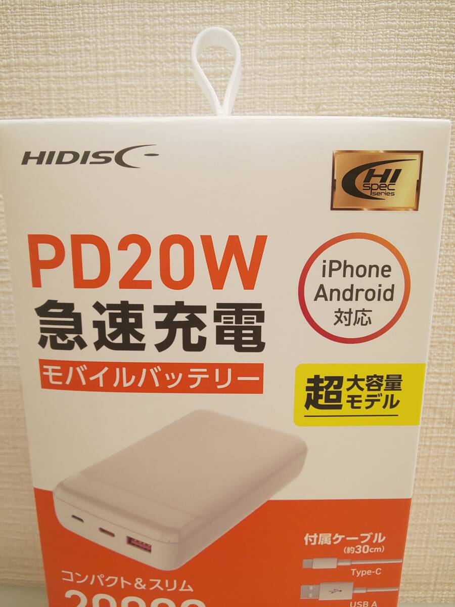 30678●HIDISC PD20W, QC3.0対応 20000mAhモバイルバッテリー ホワイト HD3-MBPD20W20TAWH　新品未使用品_画像2