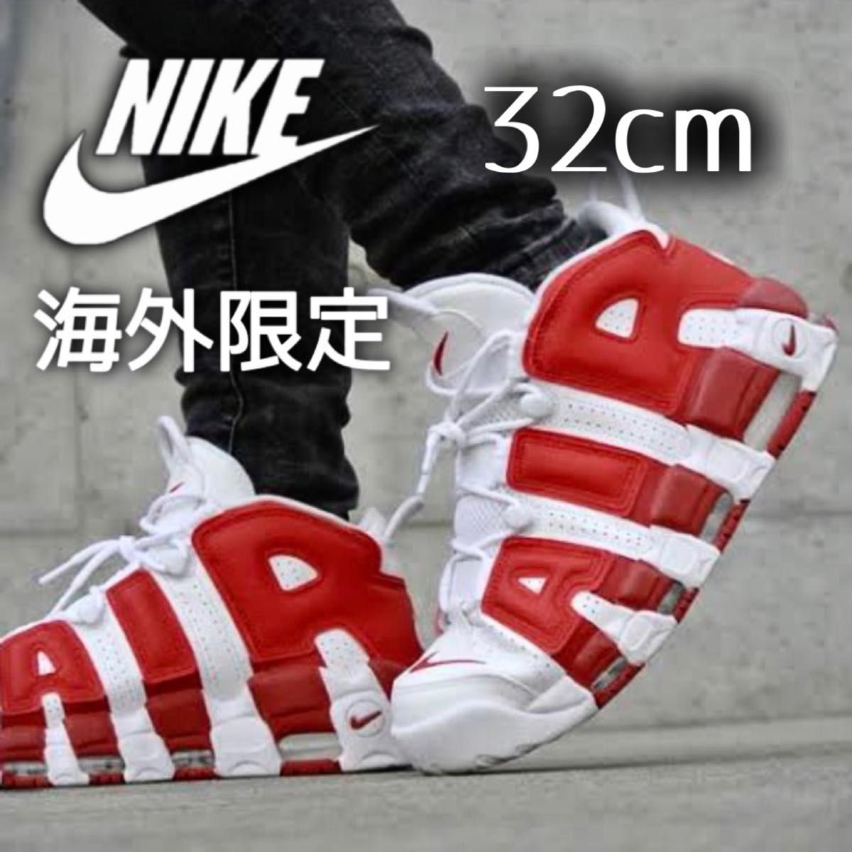 希少 海外限定 NIKE AIR MORE UPTEMPO ジムレッド 32cm ナイキ エアモアアップテンポ モアテン 白赤