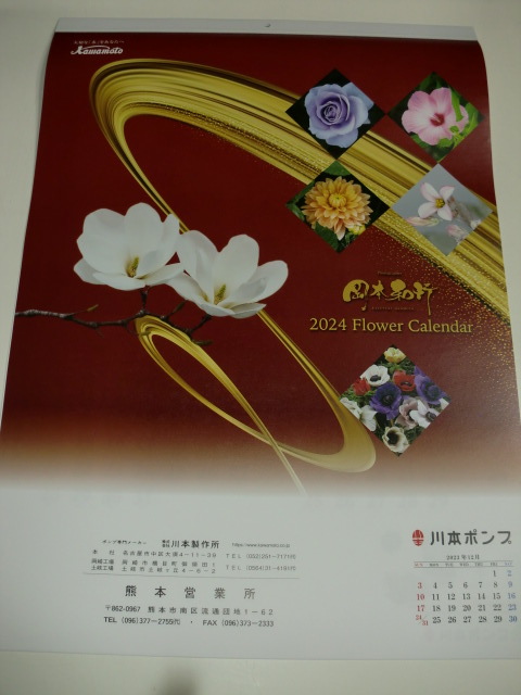 2024 год 　 гобелен   для  календарь 　 цветок  　 2 месяца ...　... календарь 　... шт.  ...