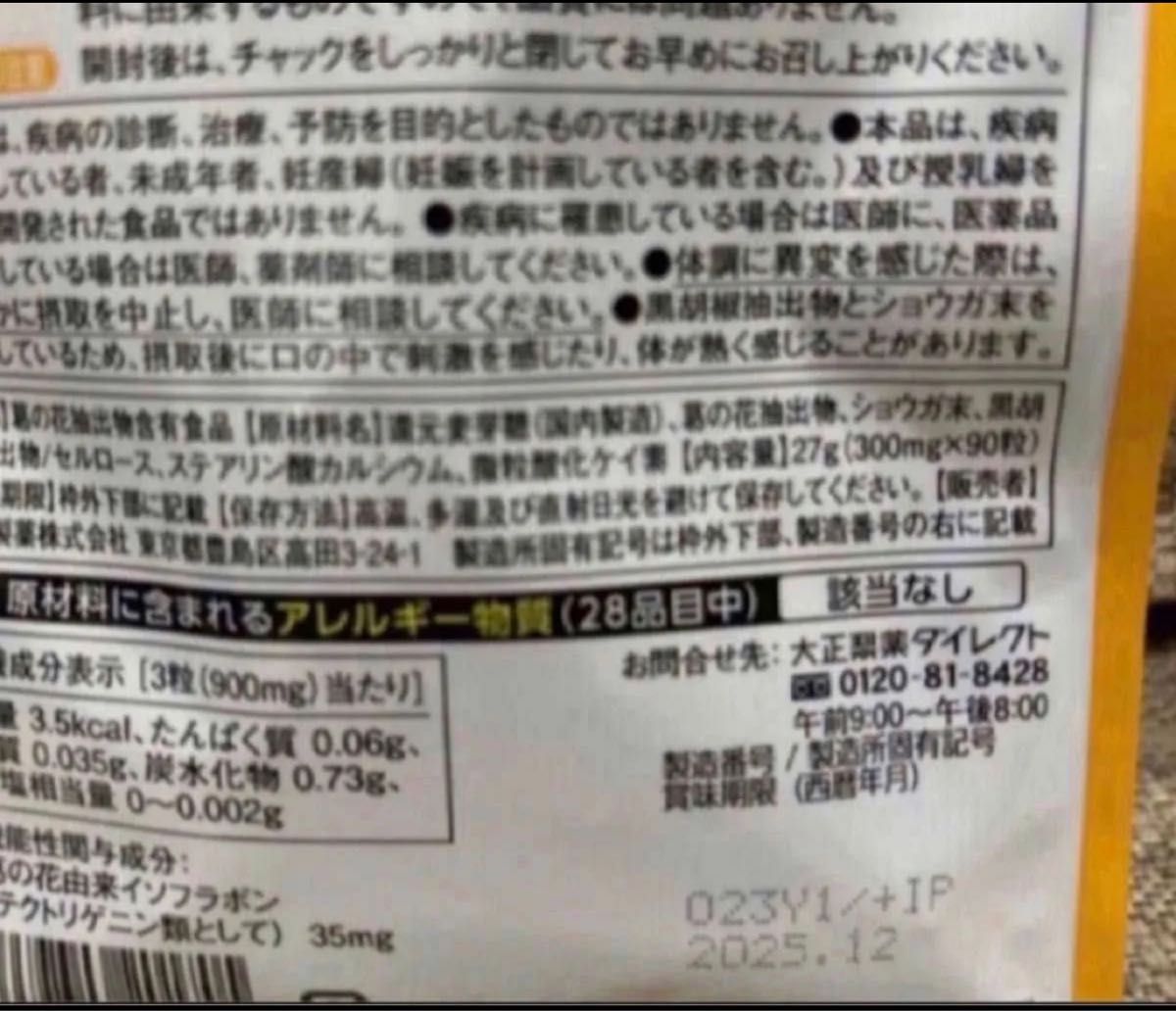 おなかの脂肪が気になる方のタブレット 90粒 30日分 大正製薬 脂肪対策 イソフラボン