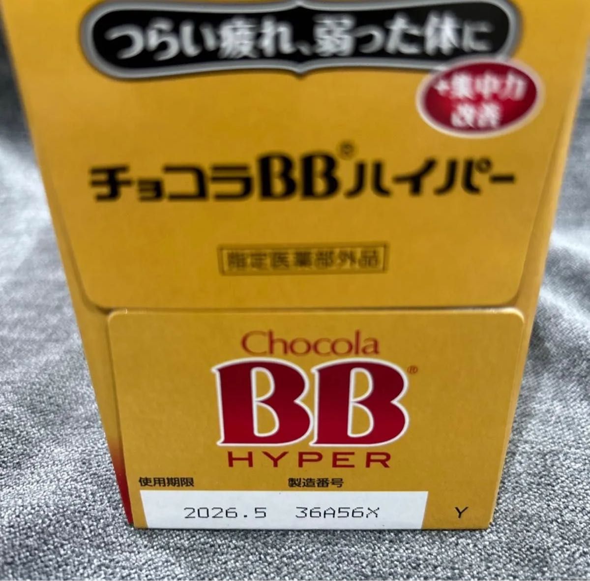 チョコラBBハイパー 50ml × 10本 