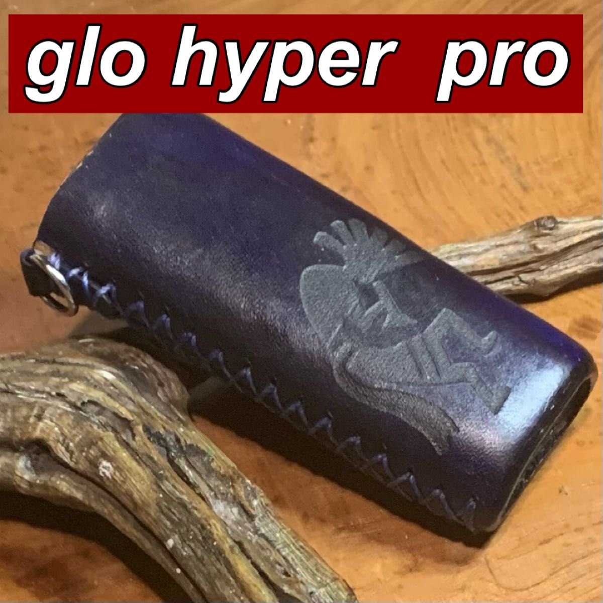 栃木レザー ヌメ革　新型グロー・ハイパー・プロ（glo hyper Pro）用　スリーブケース　ネイビー　ココペリ　Dカン付き