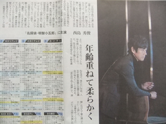 西島秀俊 名探偵 明智小五郎 読売新聞 子供たちにワクワクを 朝日新聞 年齢重ねて柔らかく 2枚セット 平成 売買されたオークション情報 Yahooの商品情報をアーカイブ公開 オークファン Aucfan Com