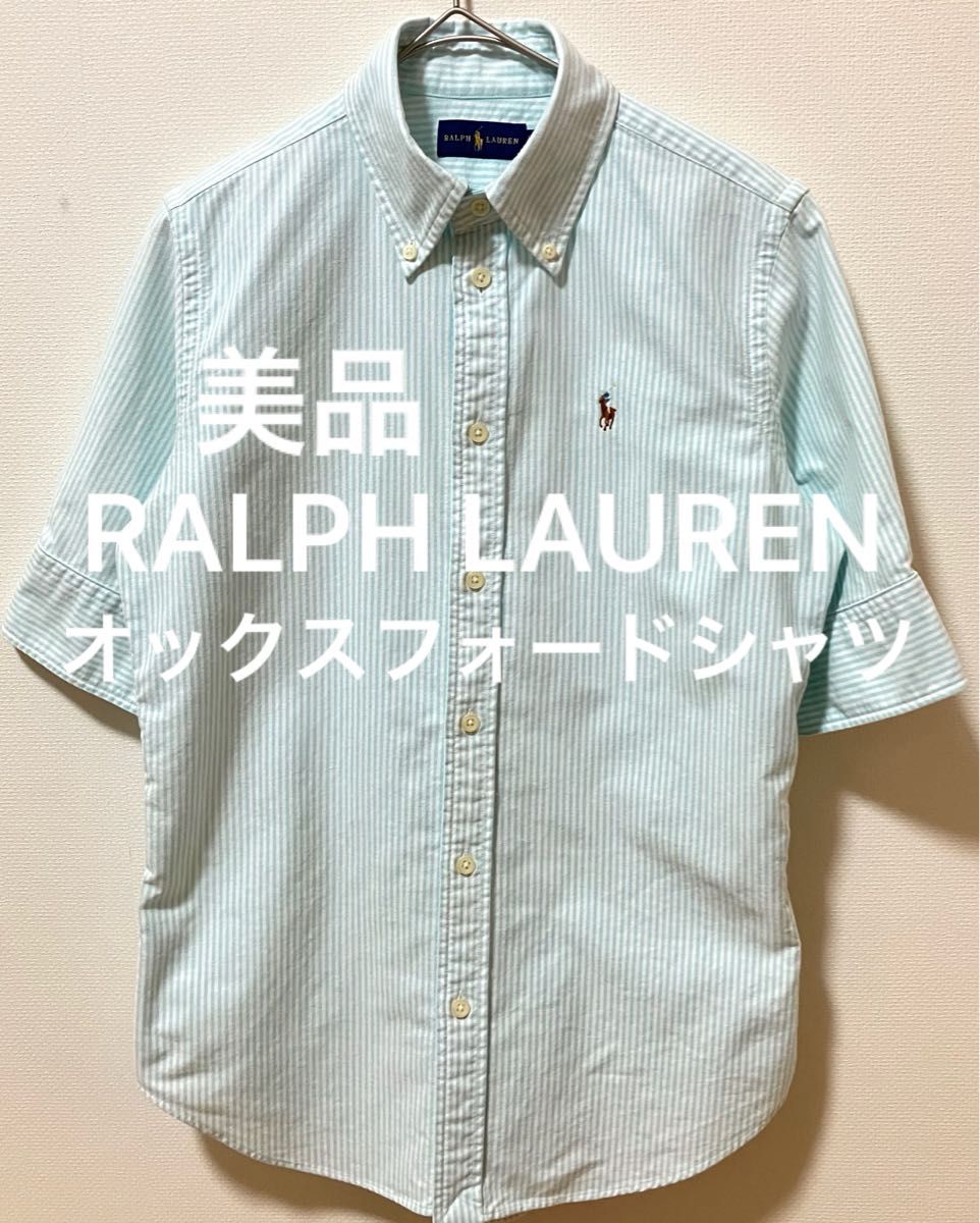 美品　RALPH LAUREN ラルフローレン　ポニー刺繍　ボタンダウンシャツ　ストライプシャツ　オックスフォード半袖シャツ　　