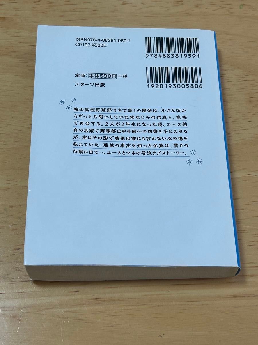 野いちご ケータイ小説 7冊セット 中学生の頃読んで沢山泣きました。ぜひ読んでみてください。中古品ですのでご理解頂けると幸いです。