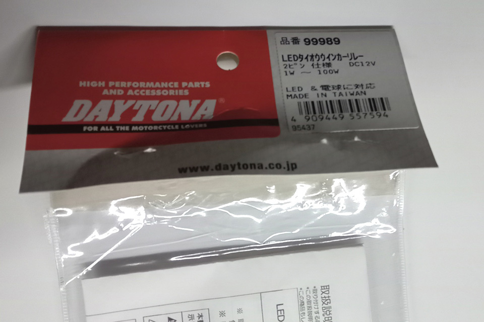 デイトナ(Daytona) バイク用 ウインカーリレー LED対応 2ピン 1-100W対応 99989の画像7