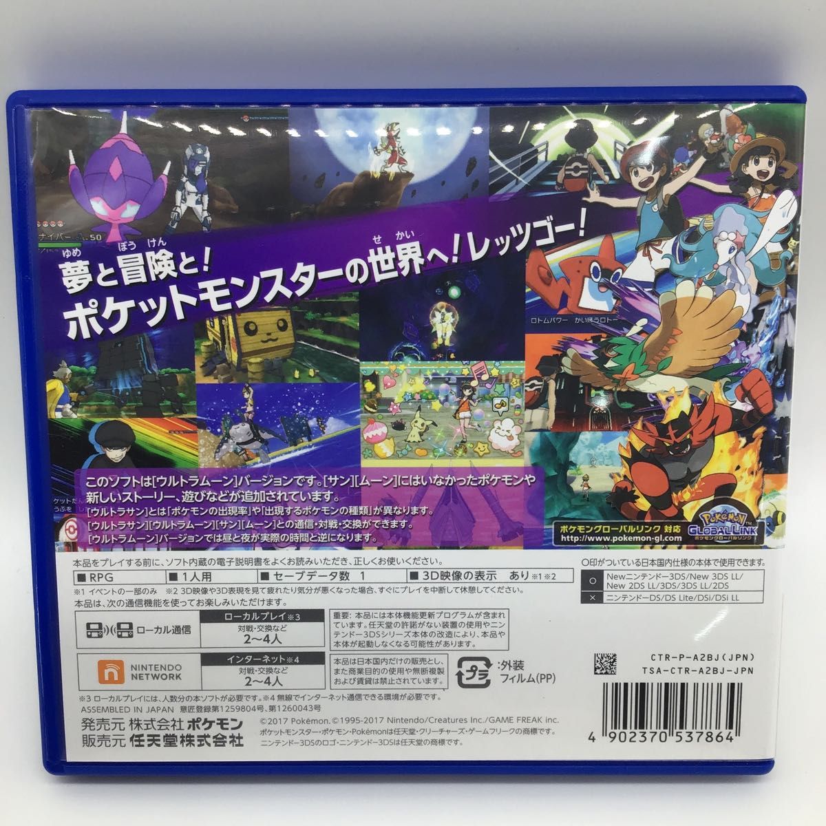 【3DS】 ポケットモンスター ウルトラムーン 3DS ゲームソフト ニンテンドー3DS ポケモン 3DSソフト DS016