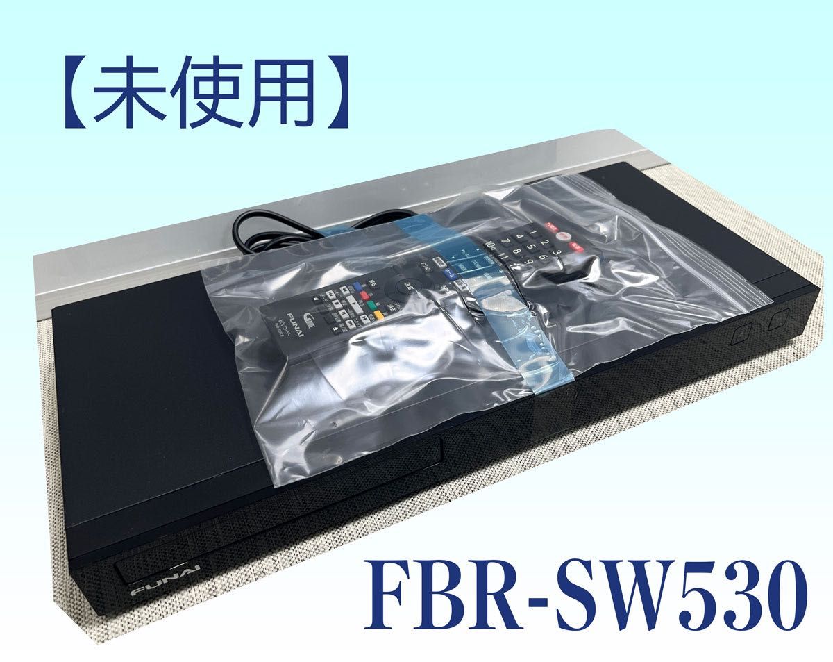 2020年製【未使用品】FUNAI製/ブルーレイレコーダー/FBR-SW530 /  500GB  2番組同時録画 HDD 