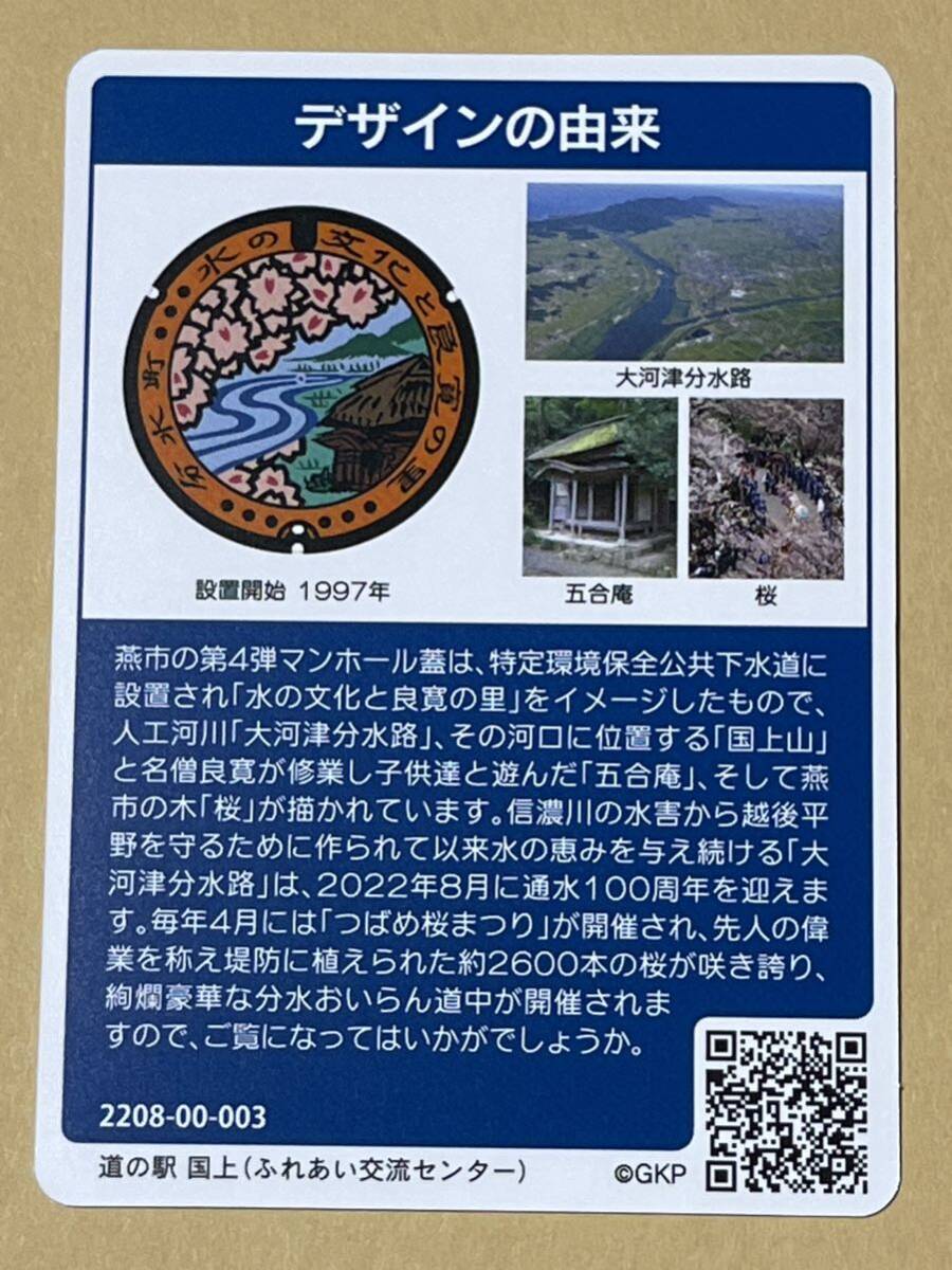 新潟県燕市　003／マンホールカード_画像2