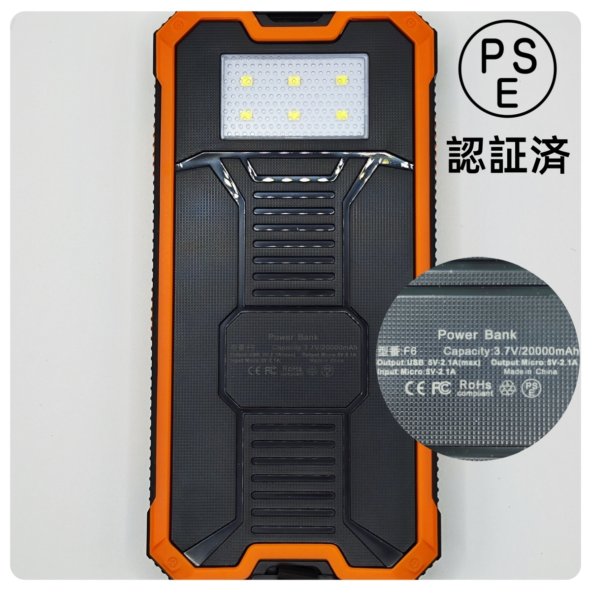ソーラーモバイルバッテリー 20000mAh ソーラーチャージャー　超大容量 軽量 LEDライト　PSE認証　オレンジ_画像10