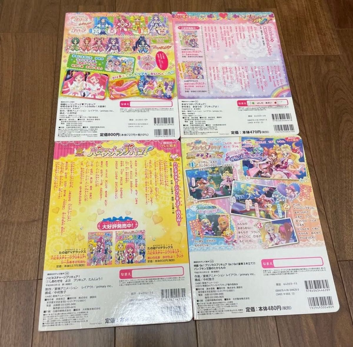 プリキュア　テレビ絵本4冊セット