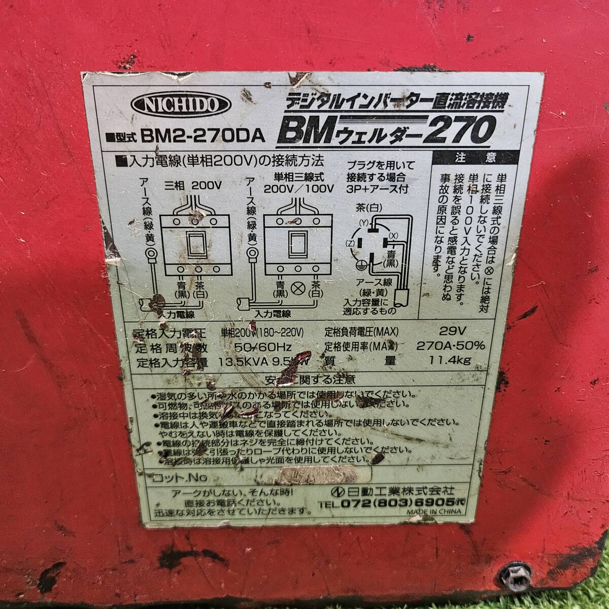 中古動作品 【日動】 BM2-270DA デジタルインバーター直流溶接機 単相200V BMウェルダー270 領収書対応の画像5