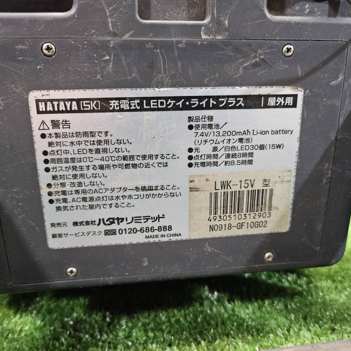 中古動作品 【HATAYA ハタヤ】 充電式LEDケイライトプラス 屋外用 LED投光器 LWK-15M LWK-15V 3台まとめて 領収書対応の画像4