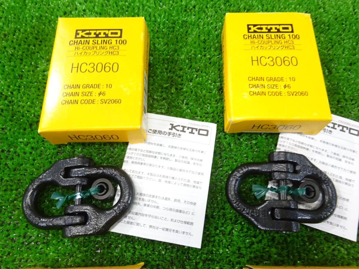 O【KITO】工具 キトー HC3060 ハイカップリング φ6mm まとめて4点 使用荷重1.1t チェーンスリング加工部材 未使用保管品_画像4