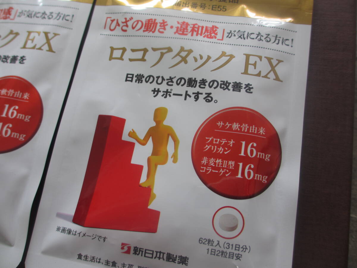 ロコアタック EX/62粒 2袋/未開封/賞味期限 2026年3月/ひざの動きの改善をサポートする/新日本製薬_画像2