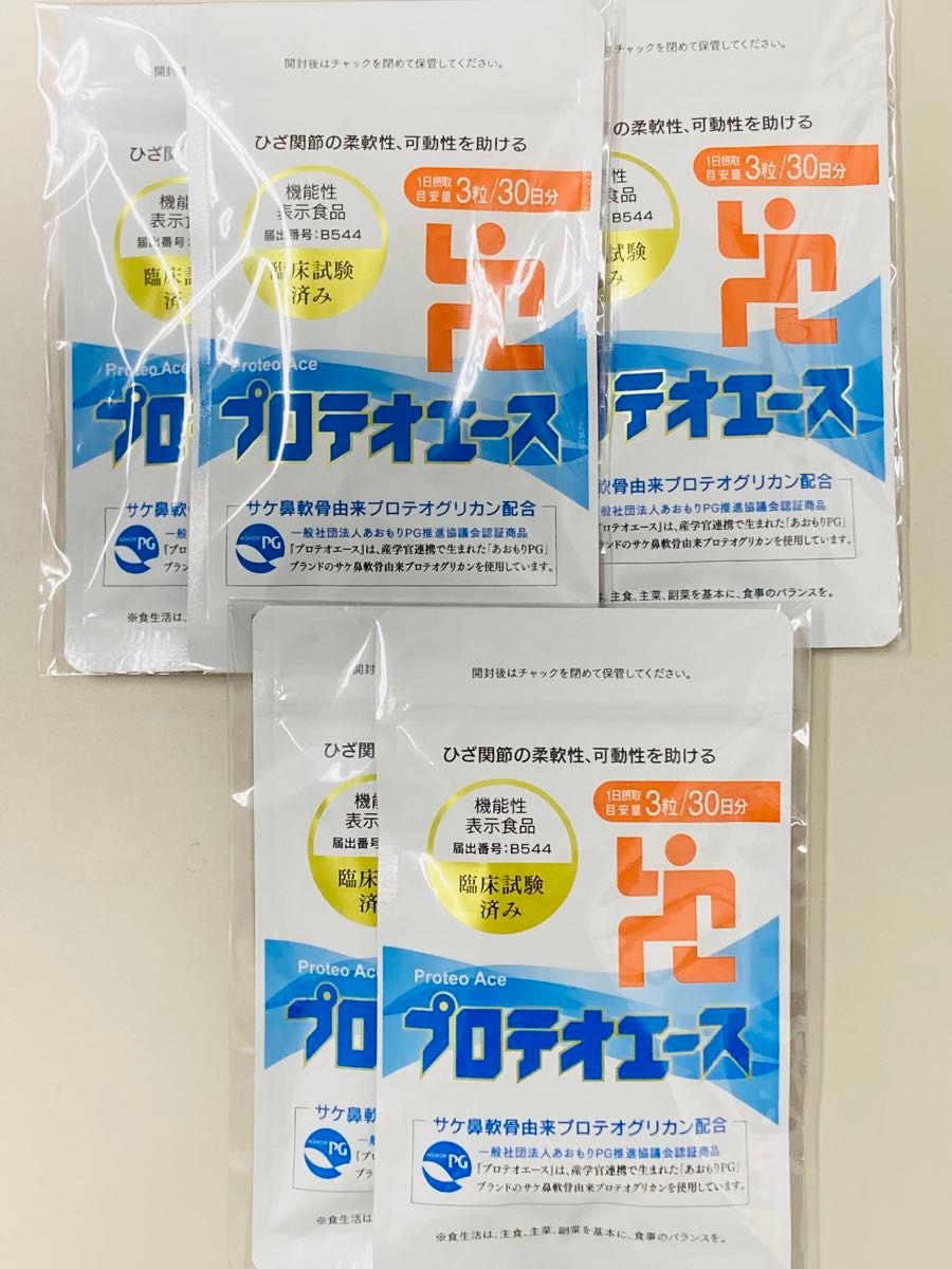 【最終在庫】機能性表示食品　プロテオエース5袋セット(90粒×5袋) 定価：￥21,600- 賞味期限：2025.9×3 .6×2