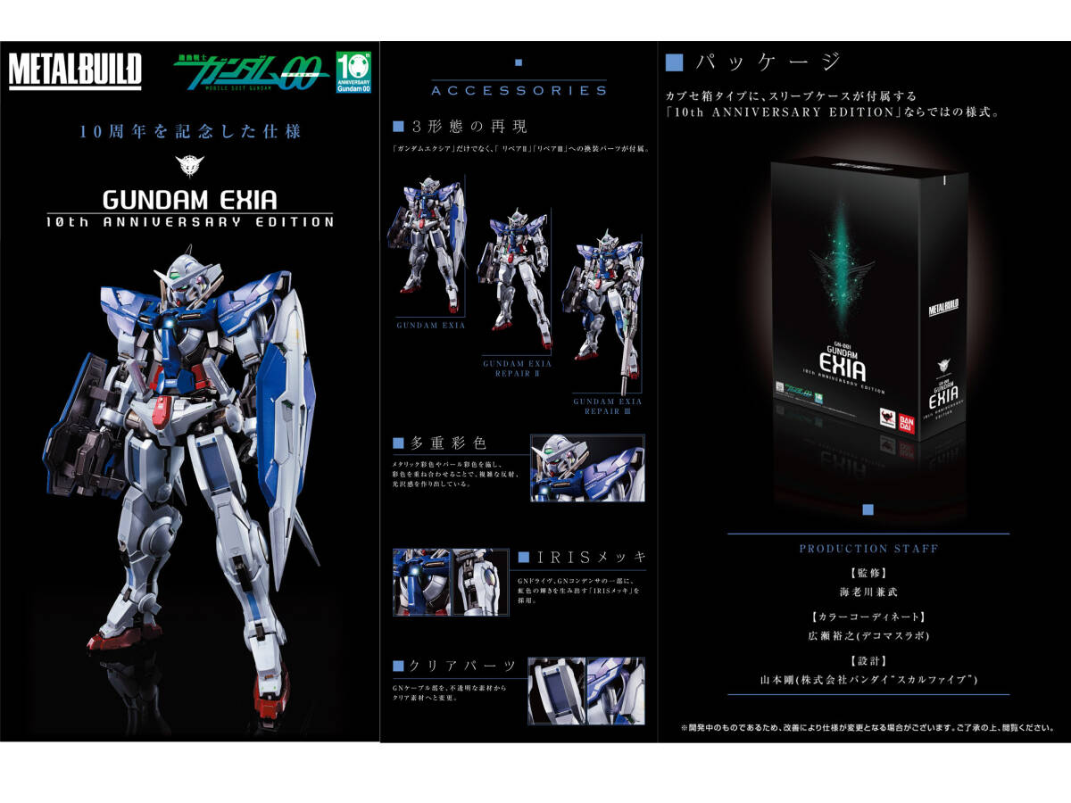 〇 バンダイ 抽選限定 METAL BUILD ガンダムエクシア 10th ANNIVERSARY EDITION ガンダムOO 10周年記念仕様 未使用未開封 当時物 超合金