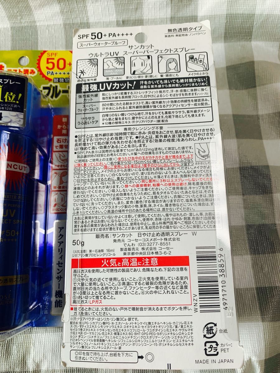 SUNCUT 日やけ止め透明スプレー スーパーウォータープルーフ SPF50＋ PA＋＋＋＋ 50g×２個セット♪