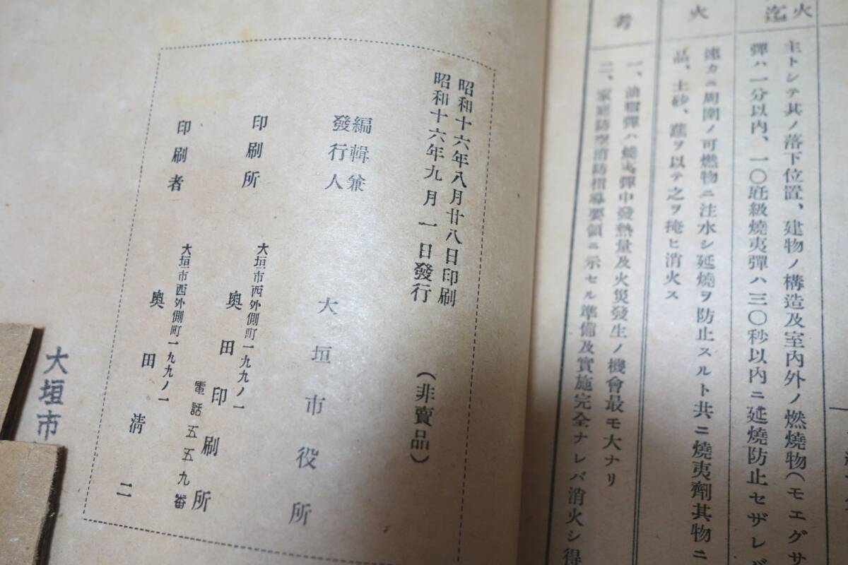  битва час материалы [. пустой обязательно .. .] не продается восток часть .... часть * Огаки город позиций место Showa 16 год старая книга, маленький брошюра 