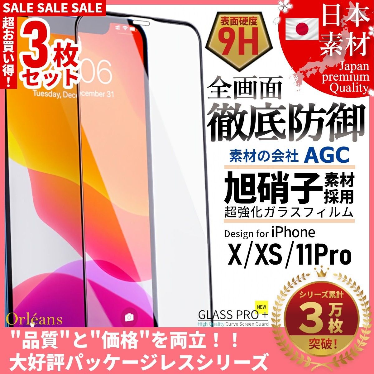 超得3セット iPhone X XS 11Pro 旭硝子 全面保護 強化ガラス 保護フィルム 液晶保護フィルム ガラスフィルム