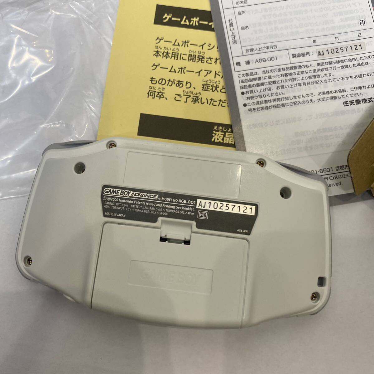 ゲームボーイアドバンス ■ほぼ　新品未使用　ホワイト　レア　GBC 任天堂 説明書 箱　Nintendo ニンテンドー　ゲームボーイ　極美品_画像8