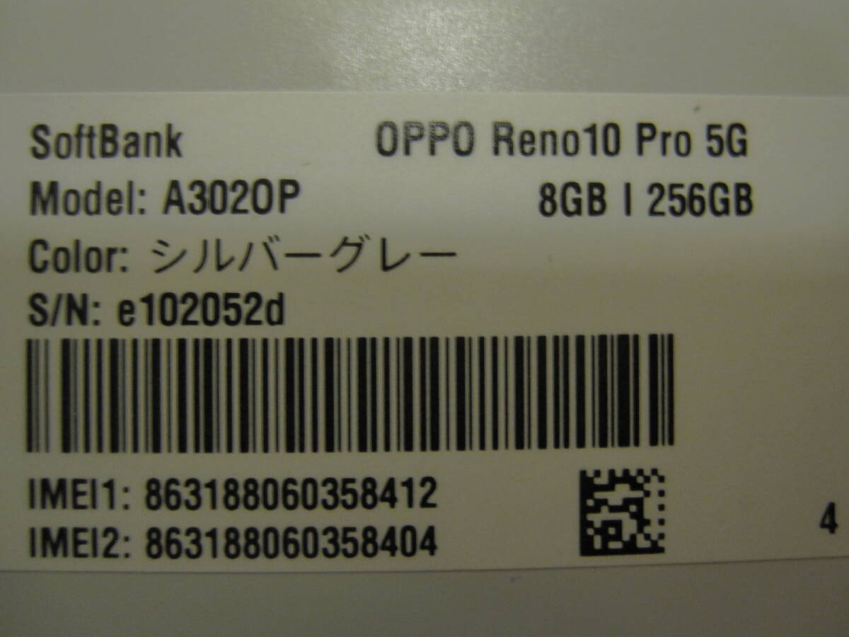 新品未使用 Reno10 Pro 5G 6.7インチ メモリー8GB シルバーグレー SIMフリー ソフトバンク 残債無し 判定○の画像4